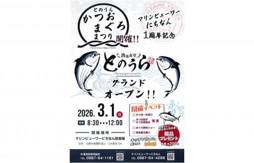 【2026】外浦かつお・まぐろ祭り-0
