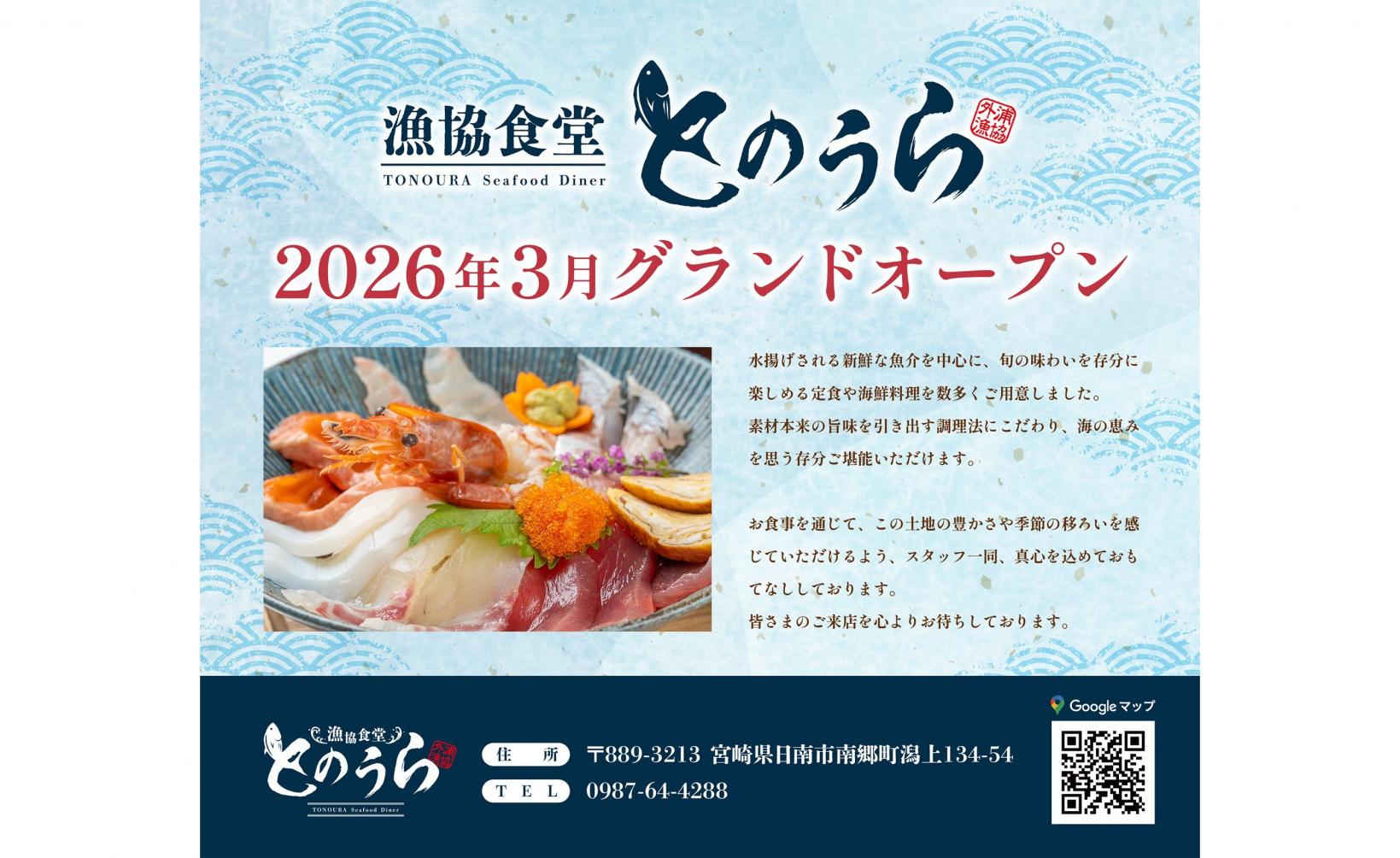 【2026】外浦かつお・まぐろ祭り-1