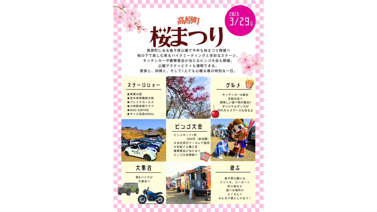 【2026】桜まつり2026　皇子原公園-1