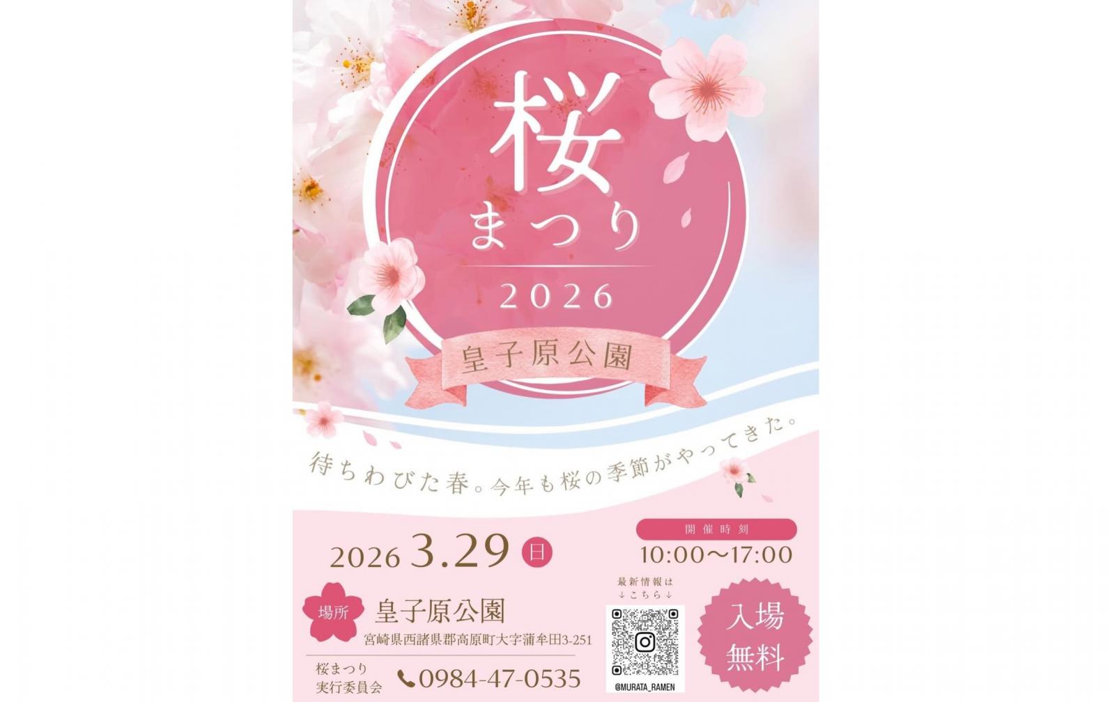【2026】桜まつり2026　皇子原公園-1