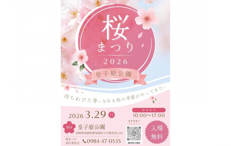 【2026】桜まつり2026　皇子原公園-0