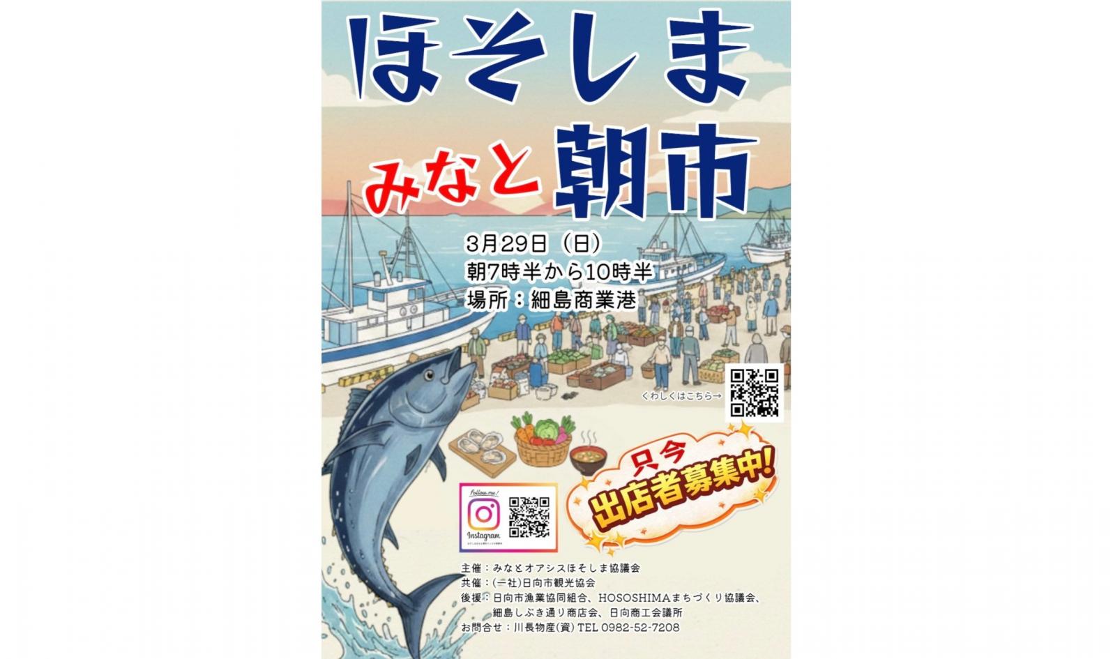 【2026】ほそしまみなと朝市-1