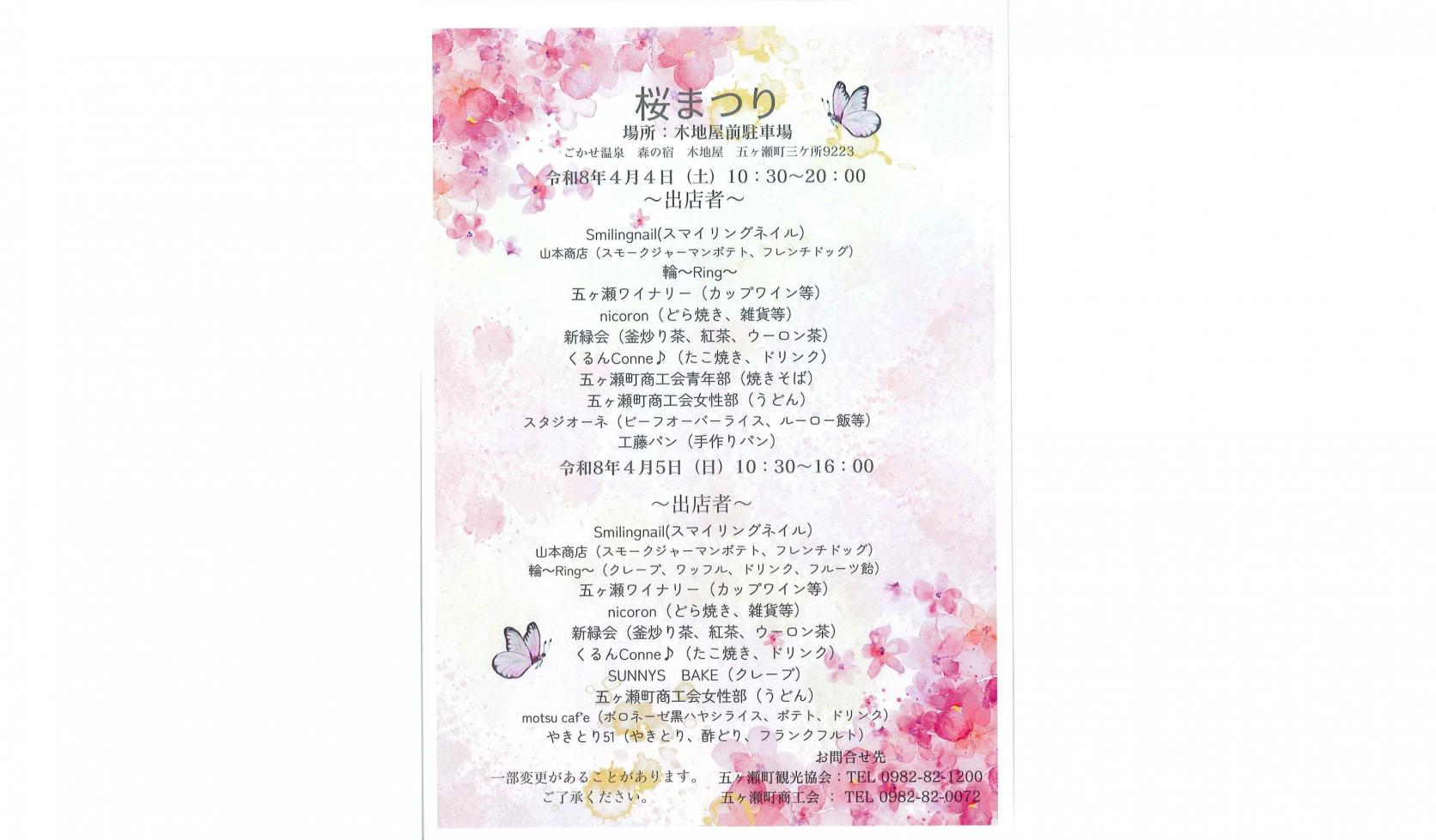 【2026】さくらライトアップ＆桜まつり-1