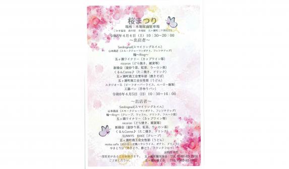 【2026】さくらライトアップ＆桜まつり-1