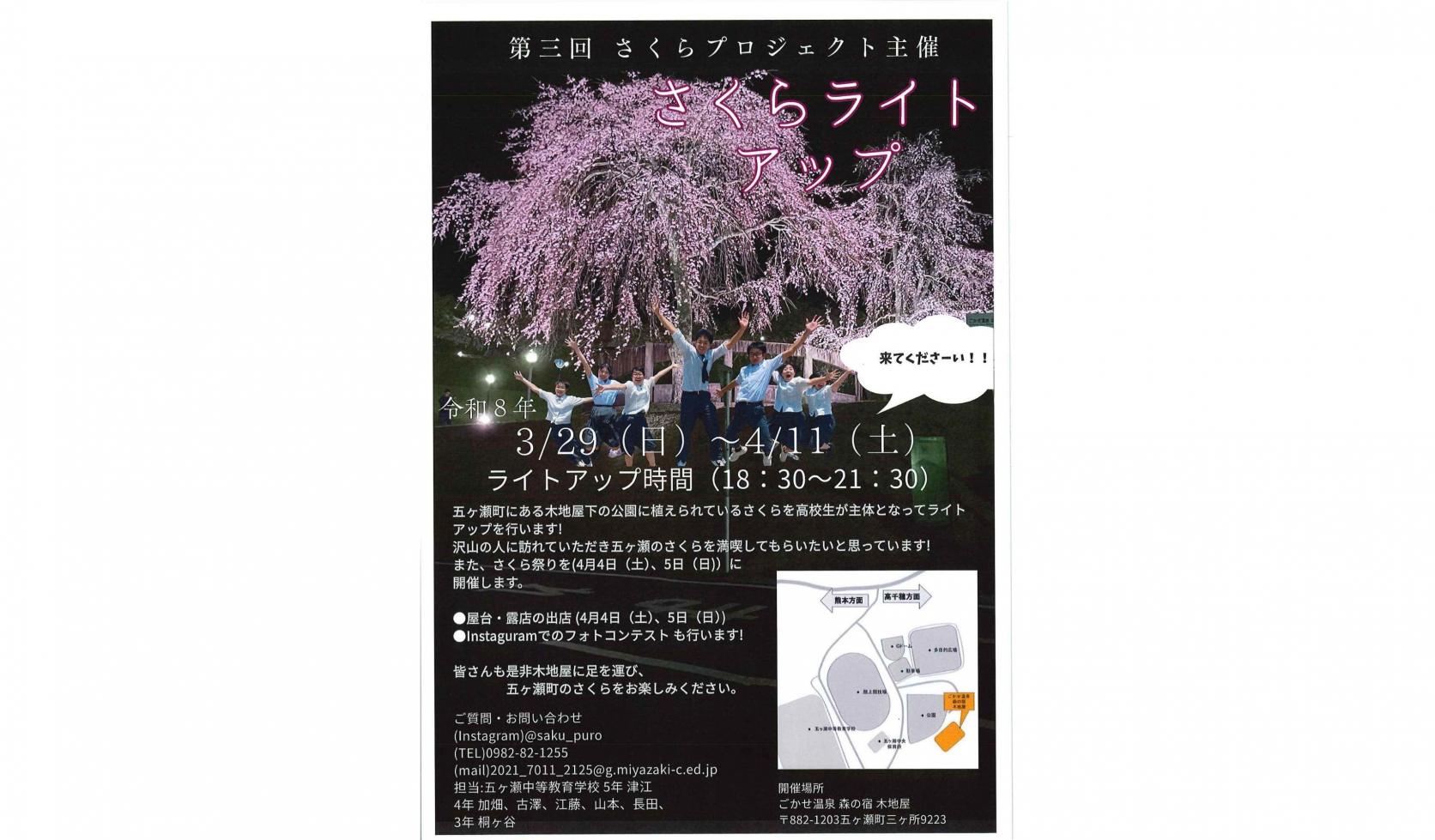 【2026】さくらライトアップ＆桜まつり-1