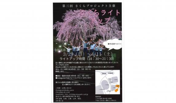 【2026】さくらライトアップ＆桜まつり-0