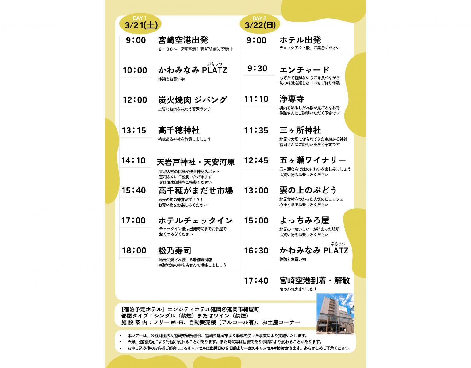 【2026】延岡・高千穂・五ヶ瀬　大人のご褒美一泊ツアー-1