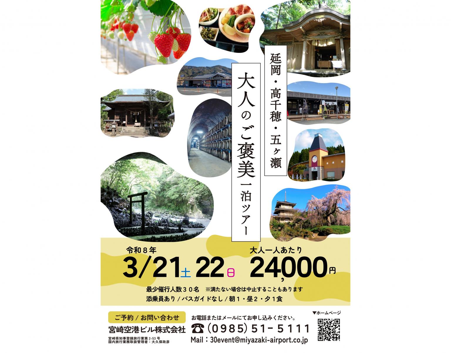 【2026】延岡・高千穂・五ヶ瀬　大人のご褒美一泊ツアー-1