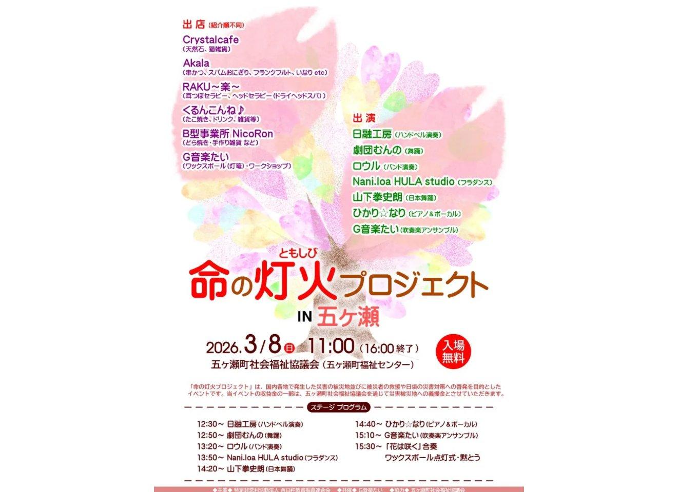 【2026】命の灯火プロジェクトin五ヶ瀬-1