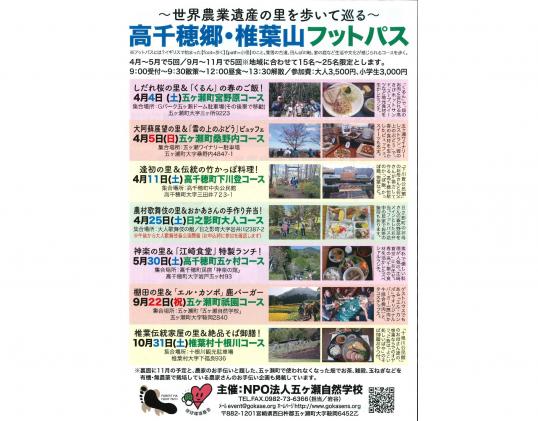 【2026】高千穂郷・椎葉山フットパス-0