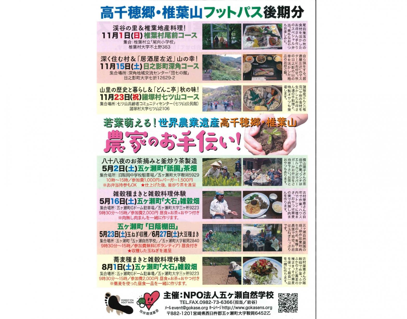 【2026】高千穂郷・椎葉山フットパス-1