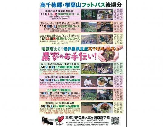 【2026】高千穂郷・椎葉山フットパス-1