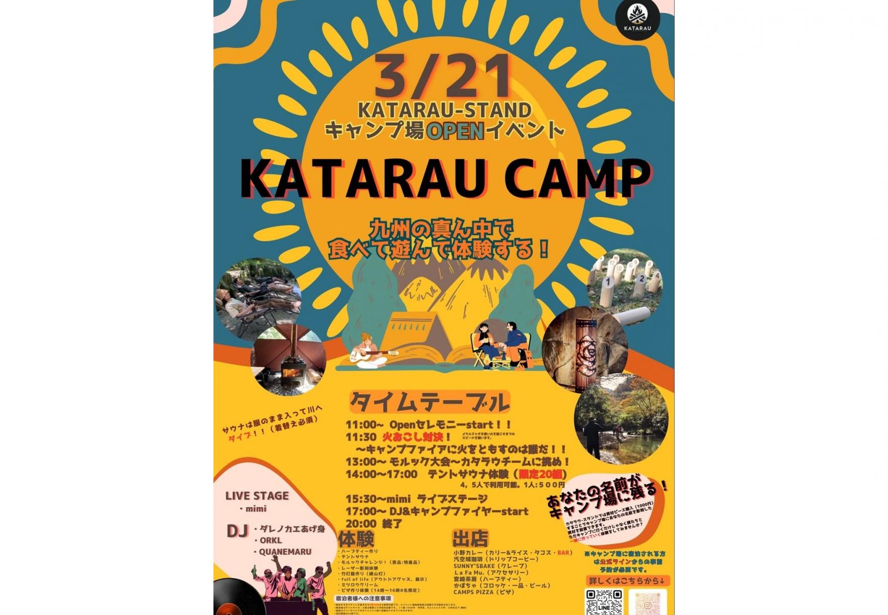 【2026】KATARAU-STAND　キャンプ場OPENイベント-1