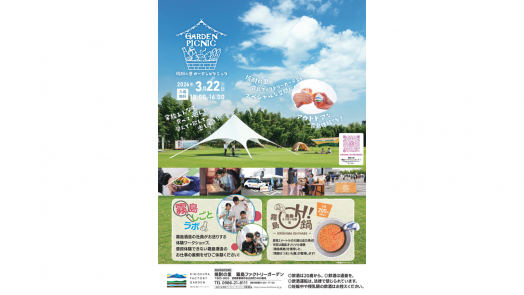 【2026】焼酎の里 ガーデンピクニック2026-0