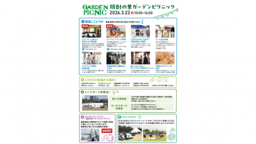 【2026】焼酎の里 ガーデンピクニック2026-1