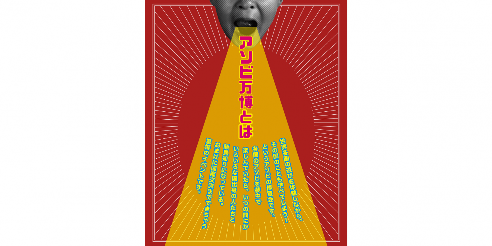 アソビ万博～アジア編・中国館～-1