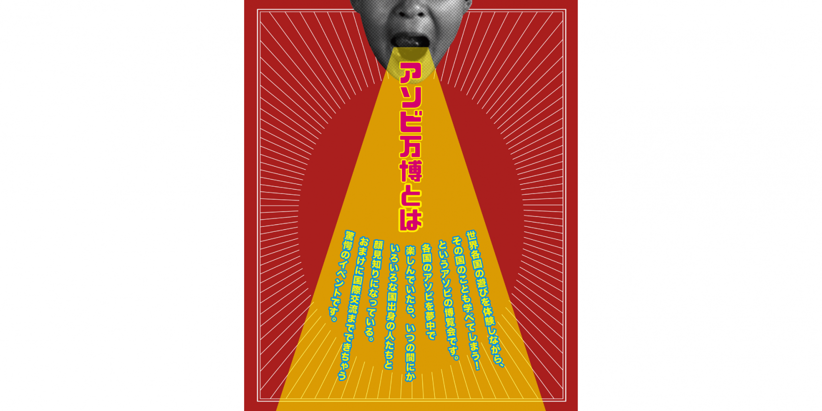 【終了】アソビ万博～アジア編・フィリピン館～-1