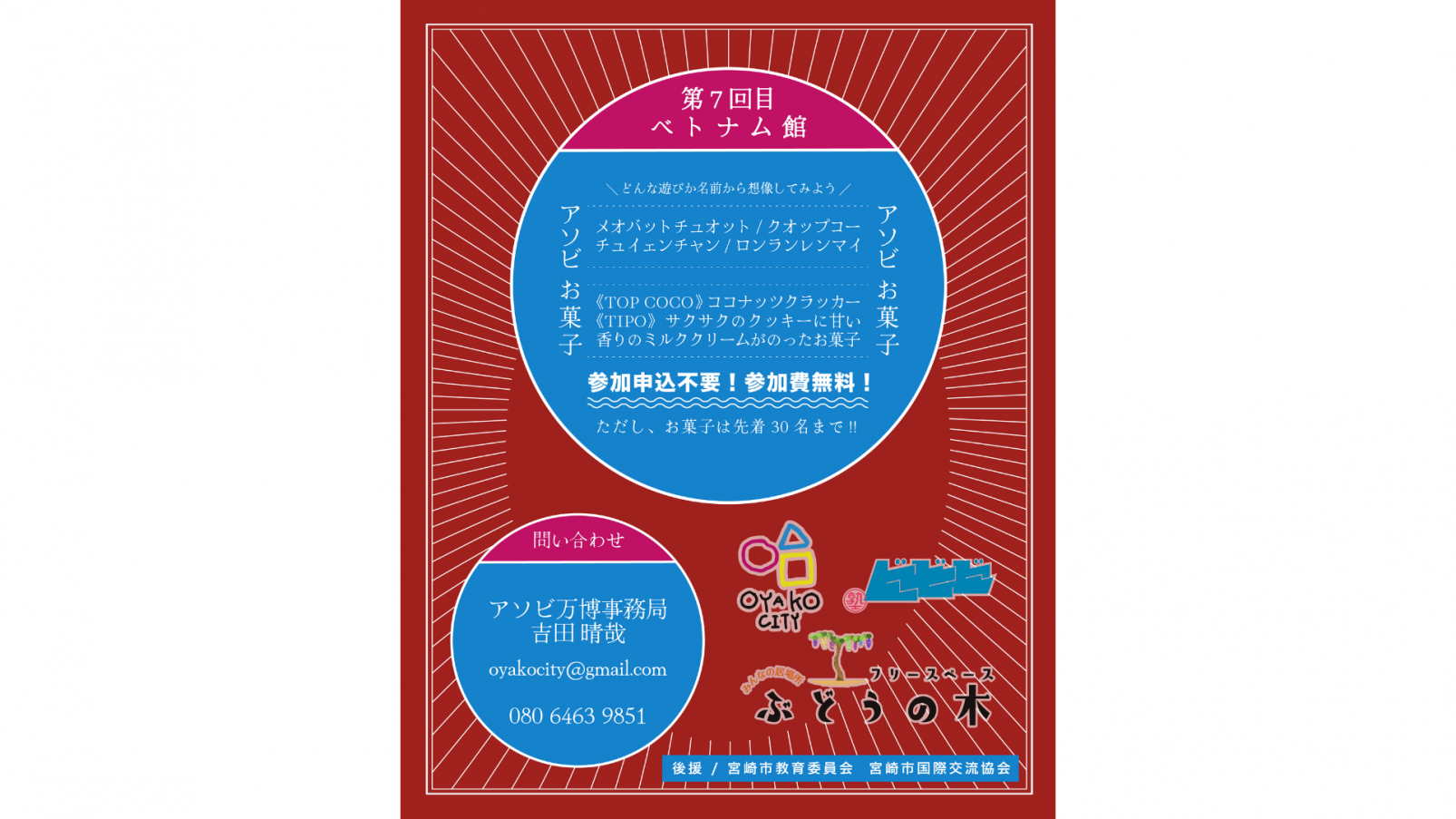 アソビ万博～アジア編・ベトナム館～-3