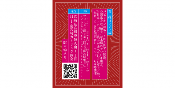 【終了】アソビ万博～アジア編・フィリピン館～-2