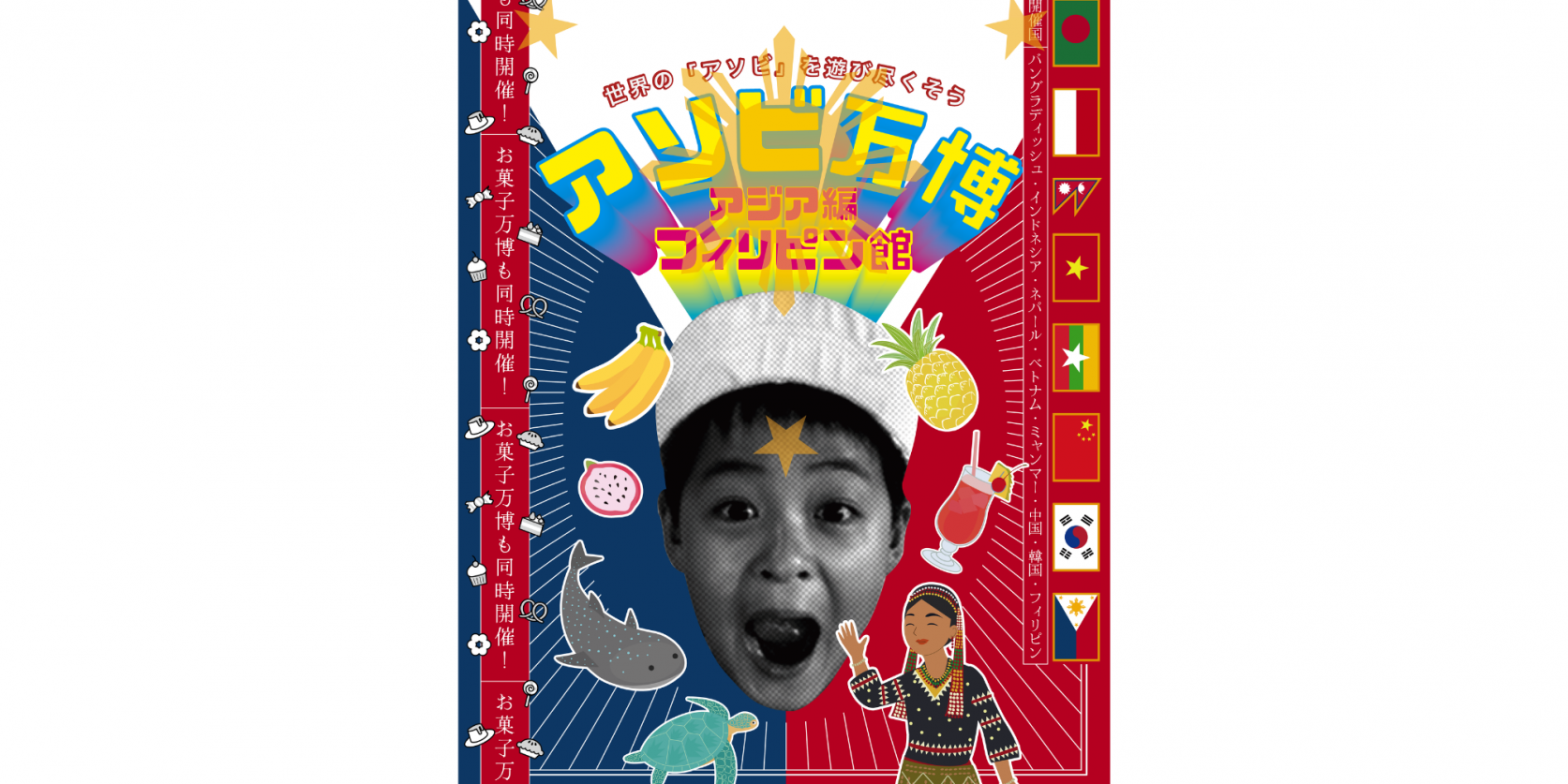 【2026】アソビ万博～アジア編・フィリピン館～-1