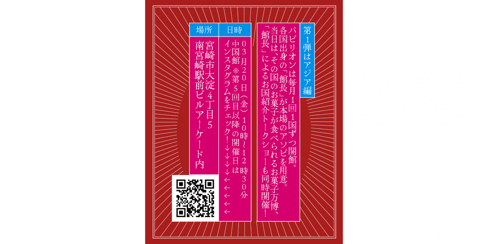 アソビ万博～アジア編・中国館～-2