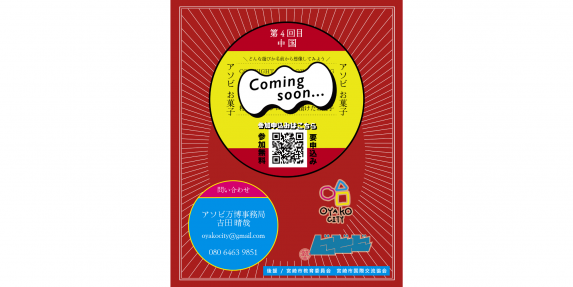 アソビ万博～アジア編・中国館～-3