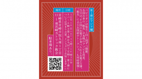 アソビ万博～アジア編・ネパール館～-2