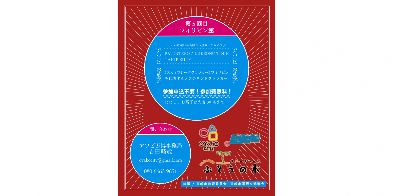 【終了】アソビ万博～アジア編・フィリピン館～-3