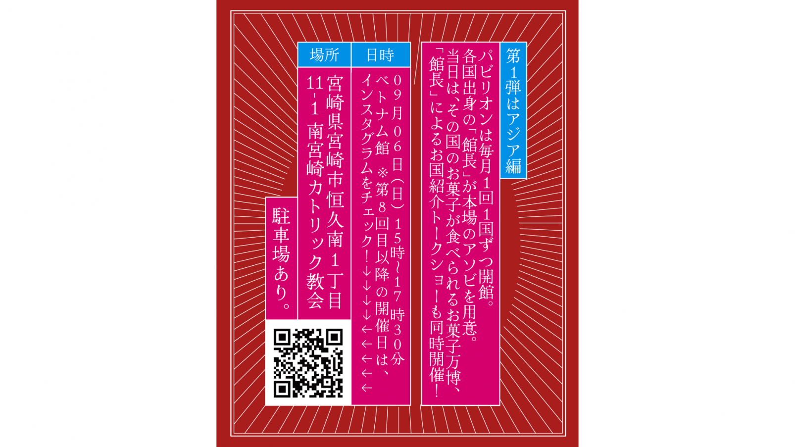 アソビ万博～アジア編・ベトナム館～-2
