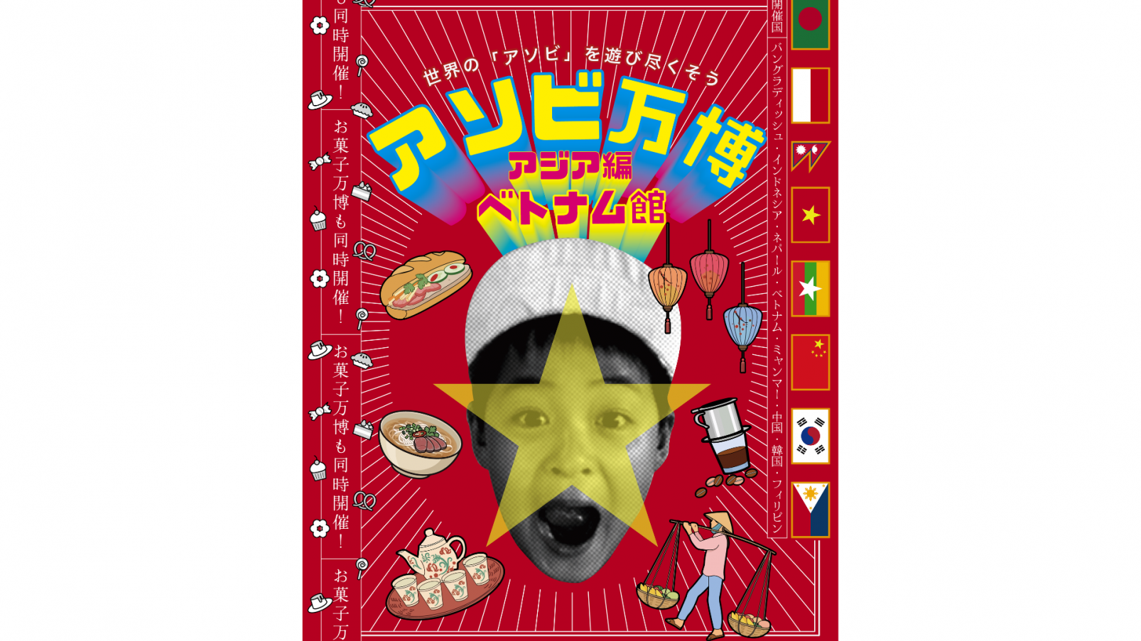 アソビ万博～アジア編・ベトナム館～-1