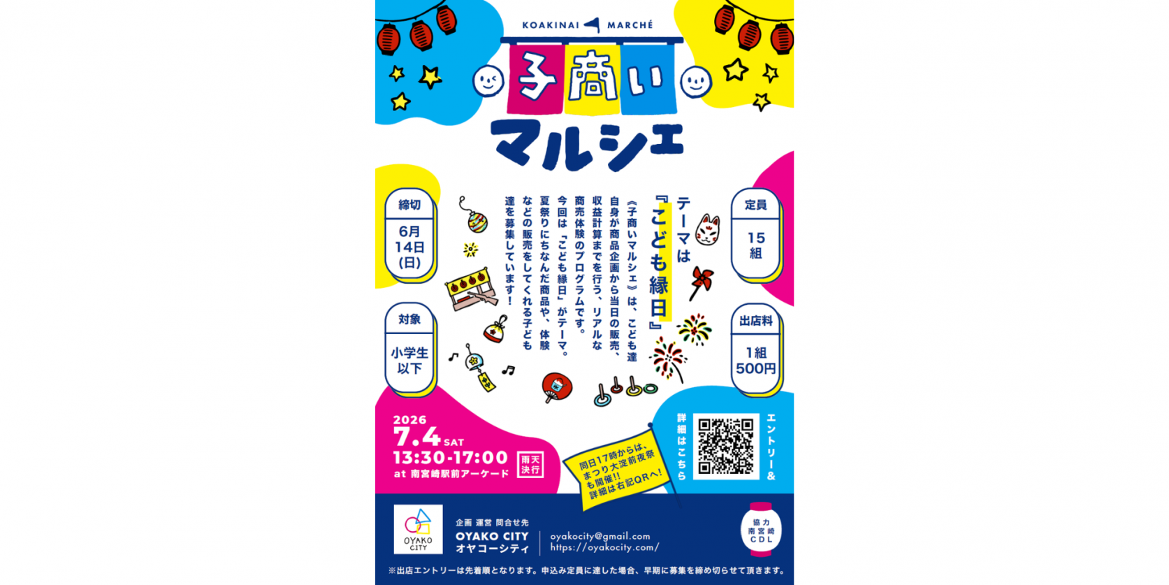 子商いマルシェ～こども縁日～-1