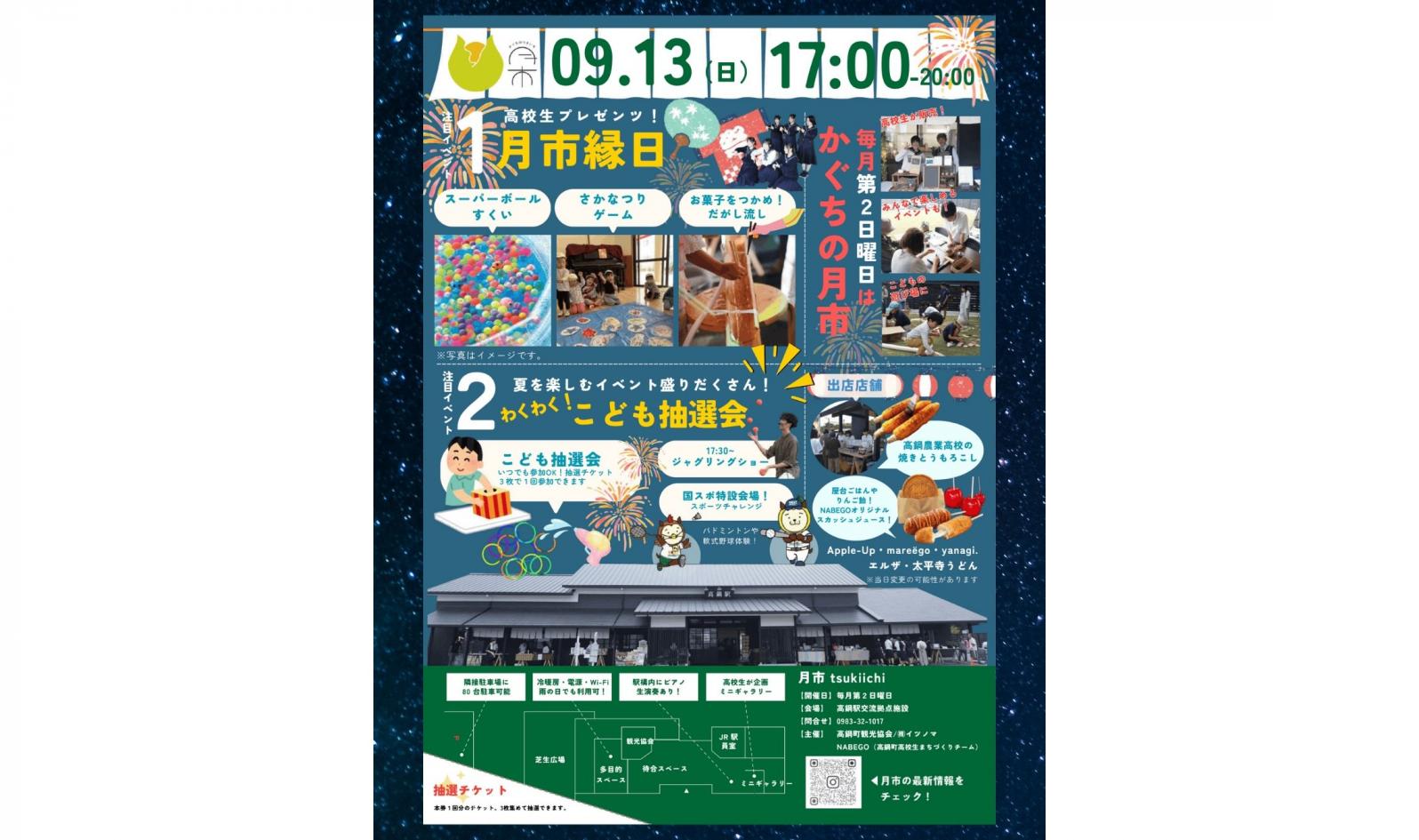 【毎月第2日曜】かぐちの月市-1