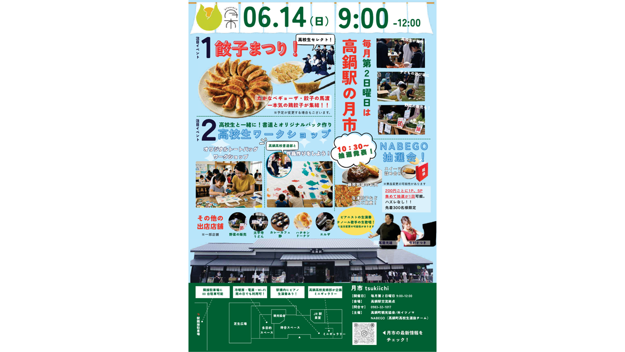 【毎月第2日曜】かぐちの月市-1
