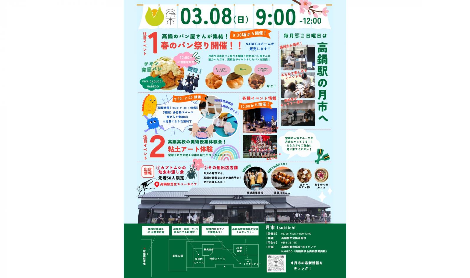 【終了】高鍋春のパン祭り-1