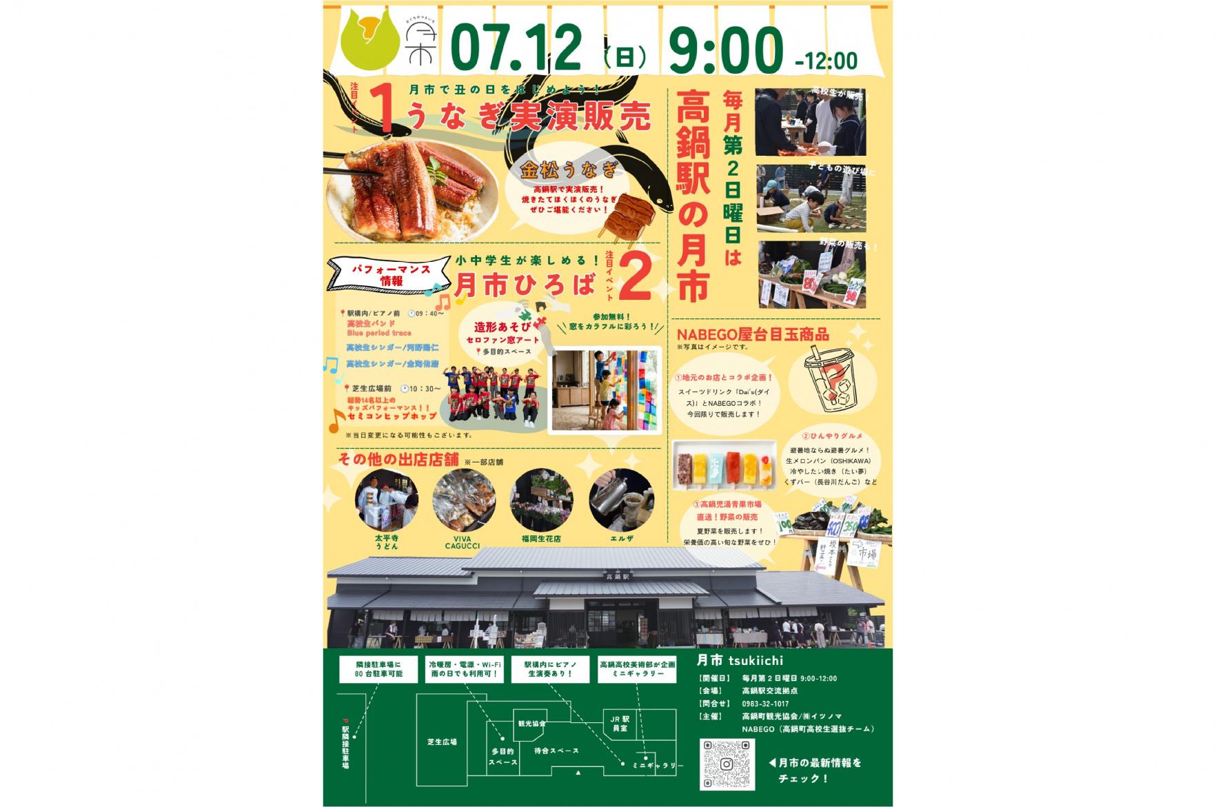 【毎月第2日曜】かぐちの月市-0