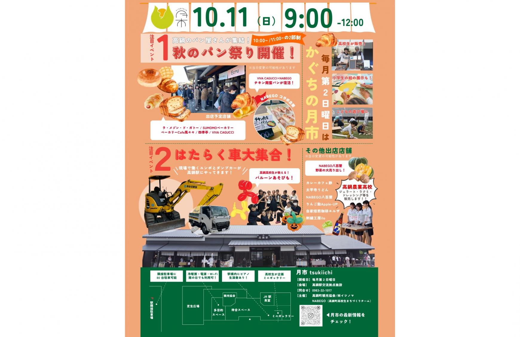 【毎月第2日曜】かぐちの月市 秋のパンまつり