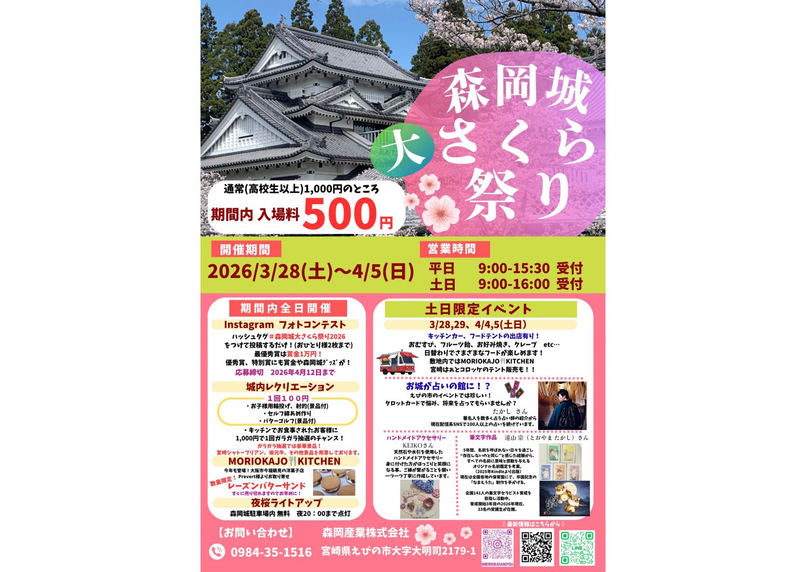 【2026】森岡城大さくら祭り-1