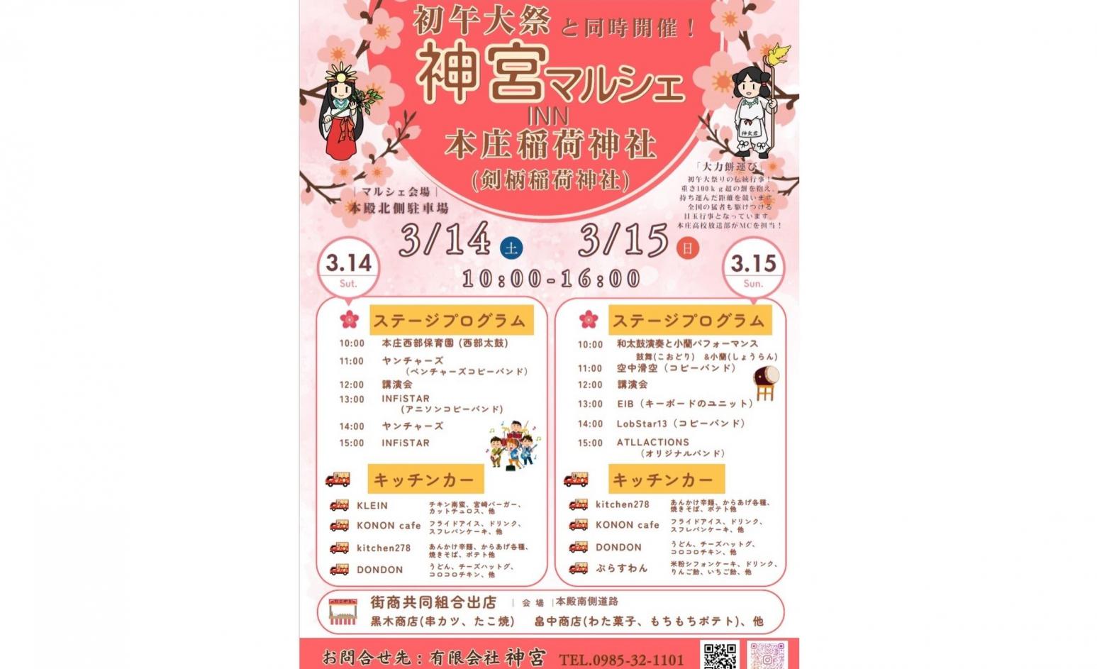 【2026】神宮マルシェin本庄稲荷神社-2