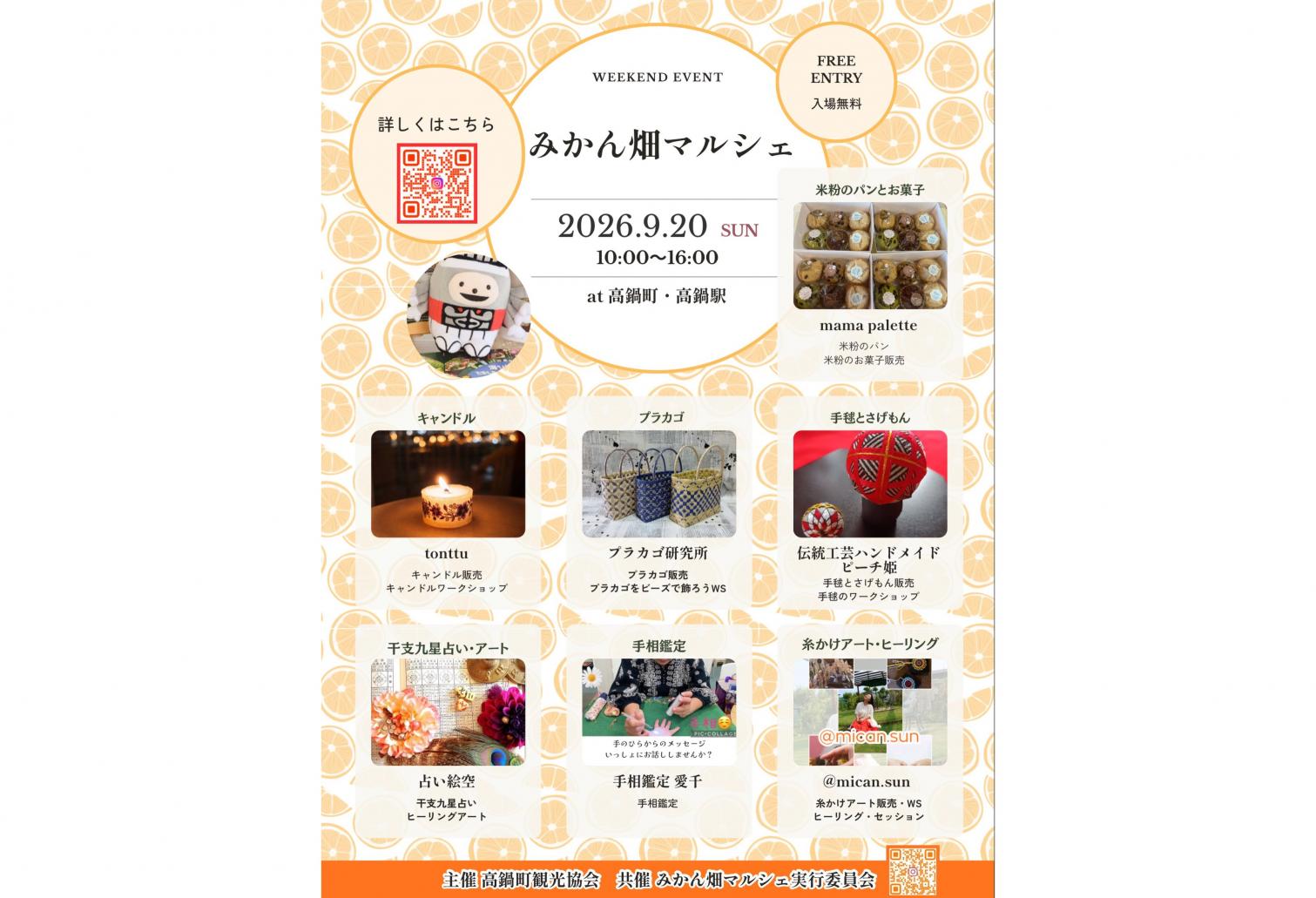 【2026】みかん畑マルシェ-1