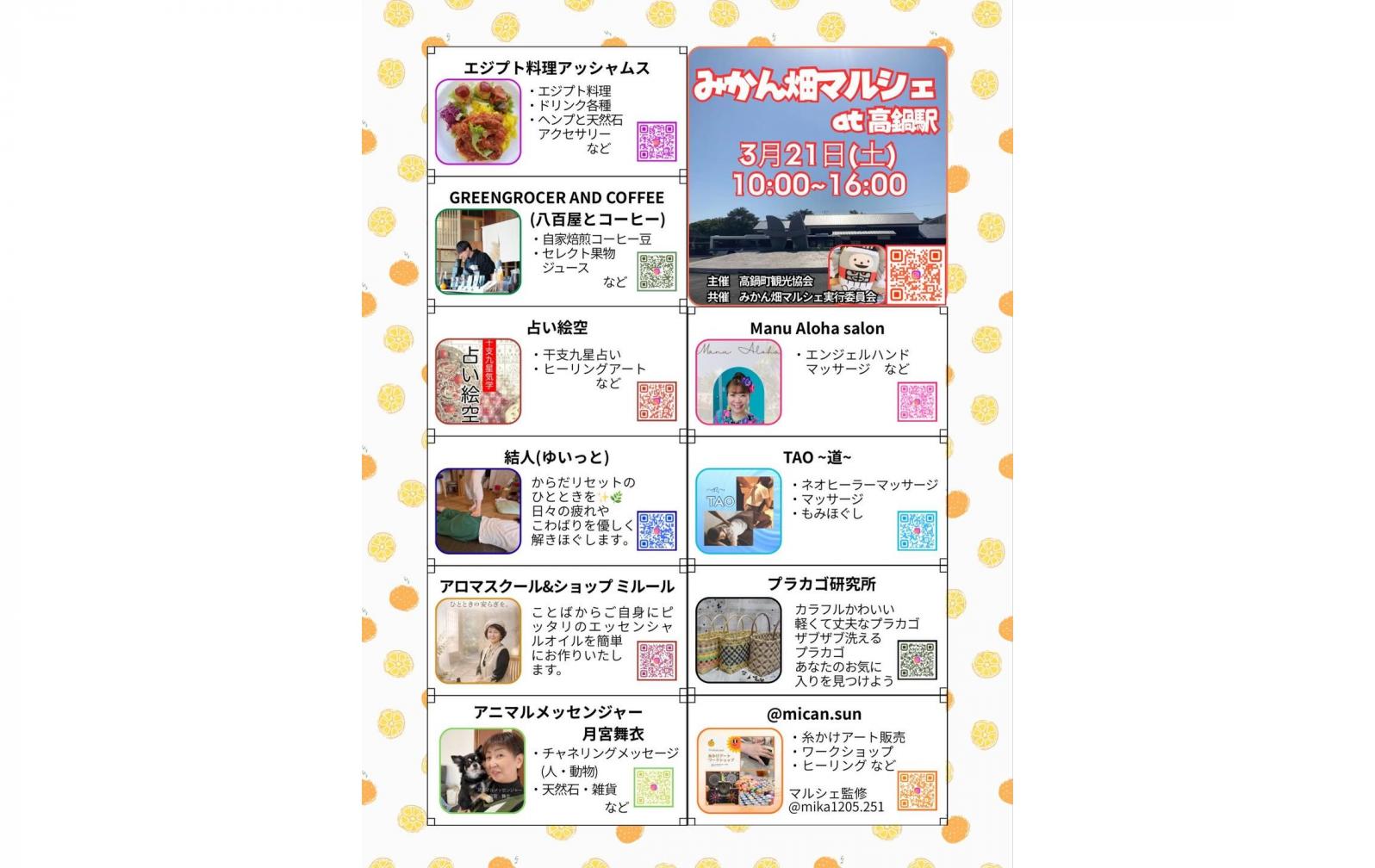 【2026】みかん畑マルシェat高鍋駅-1