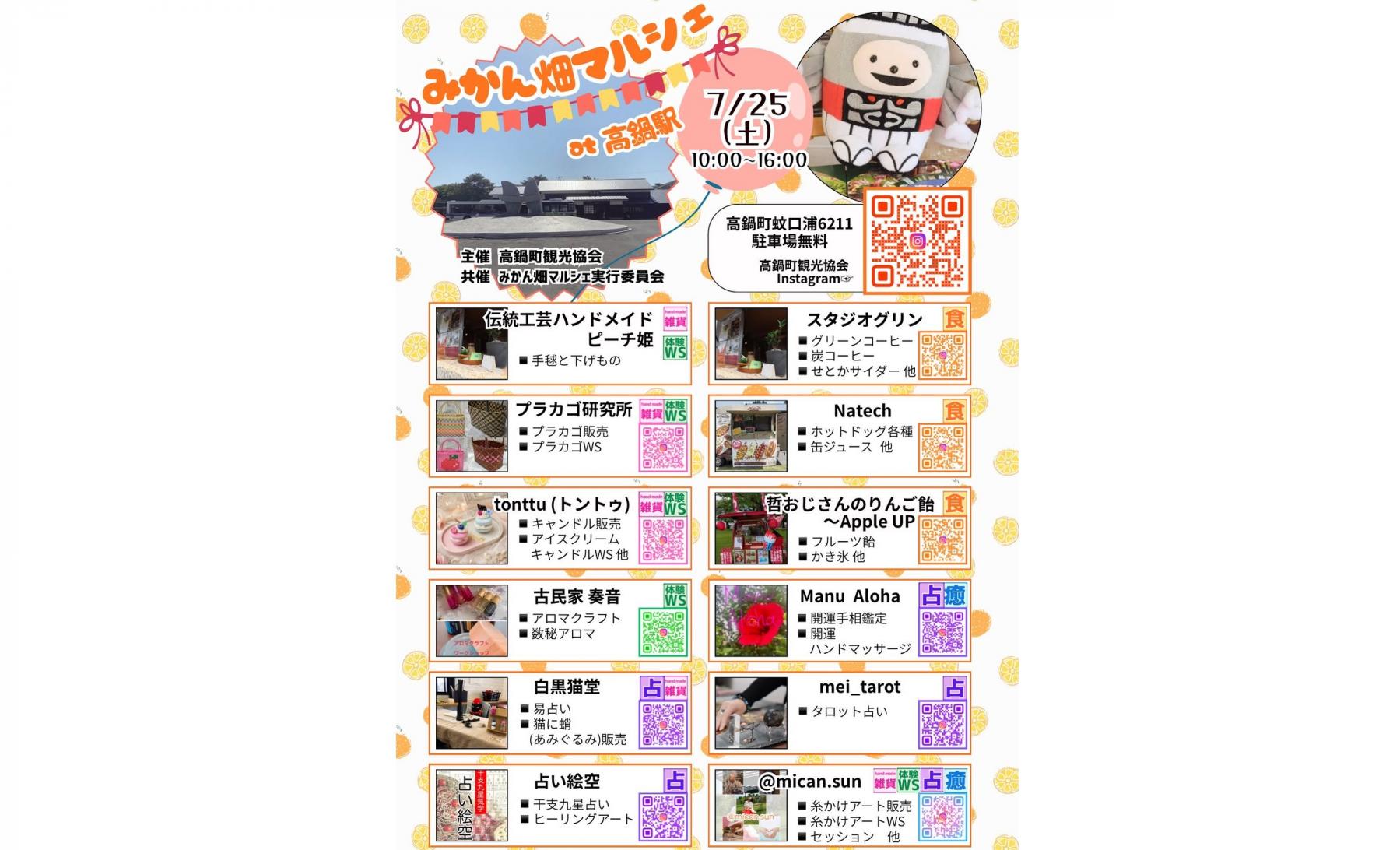 【2026】みかん畑マルシェat高鍋駅-1