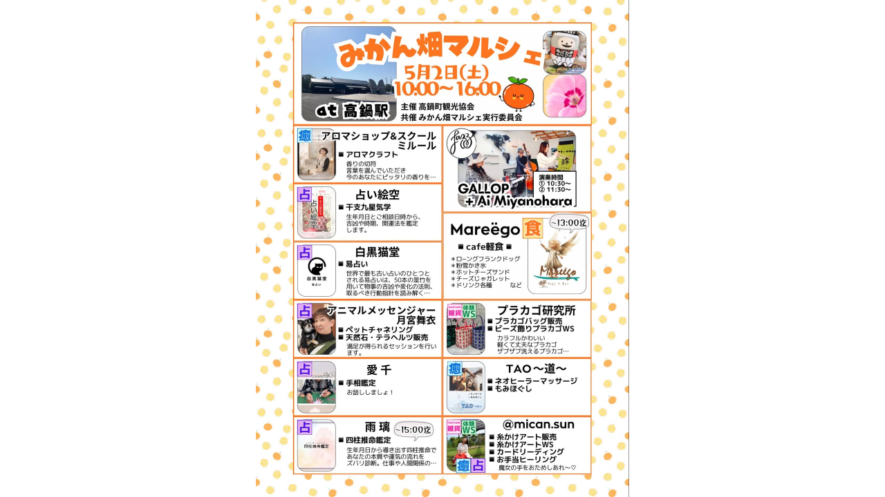 【2026】みかん畑マルシェat高鍋駅-1