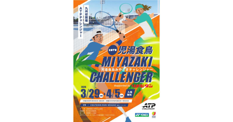 【2026】児湯食鳥　みやざき　チャレンジャー　Supported by リポビタン-1