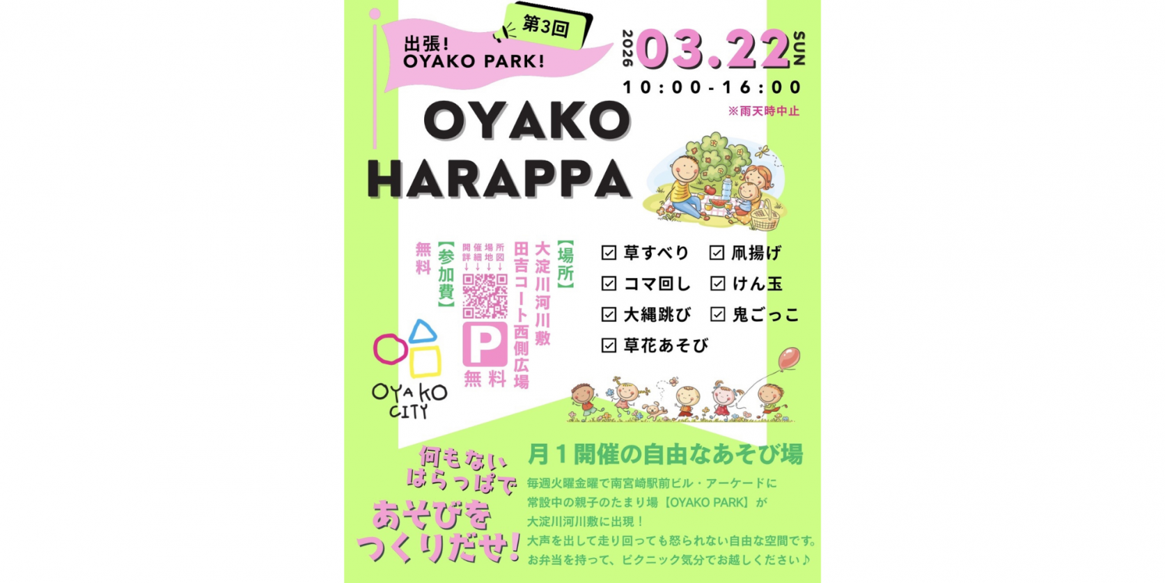 【終了】OYAKO HARAPPA-1