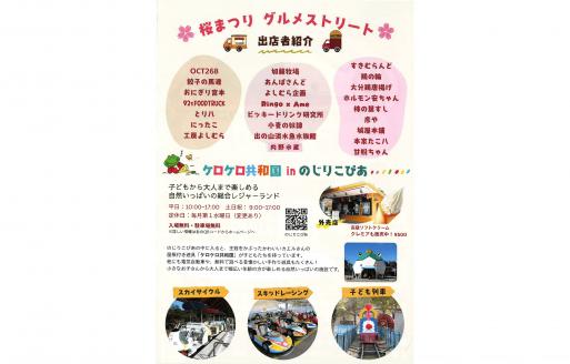 【2026】のじりこぴあ桜まつり-1