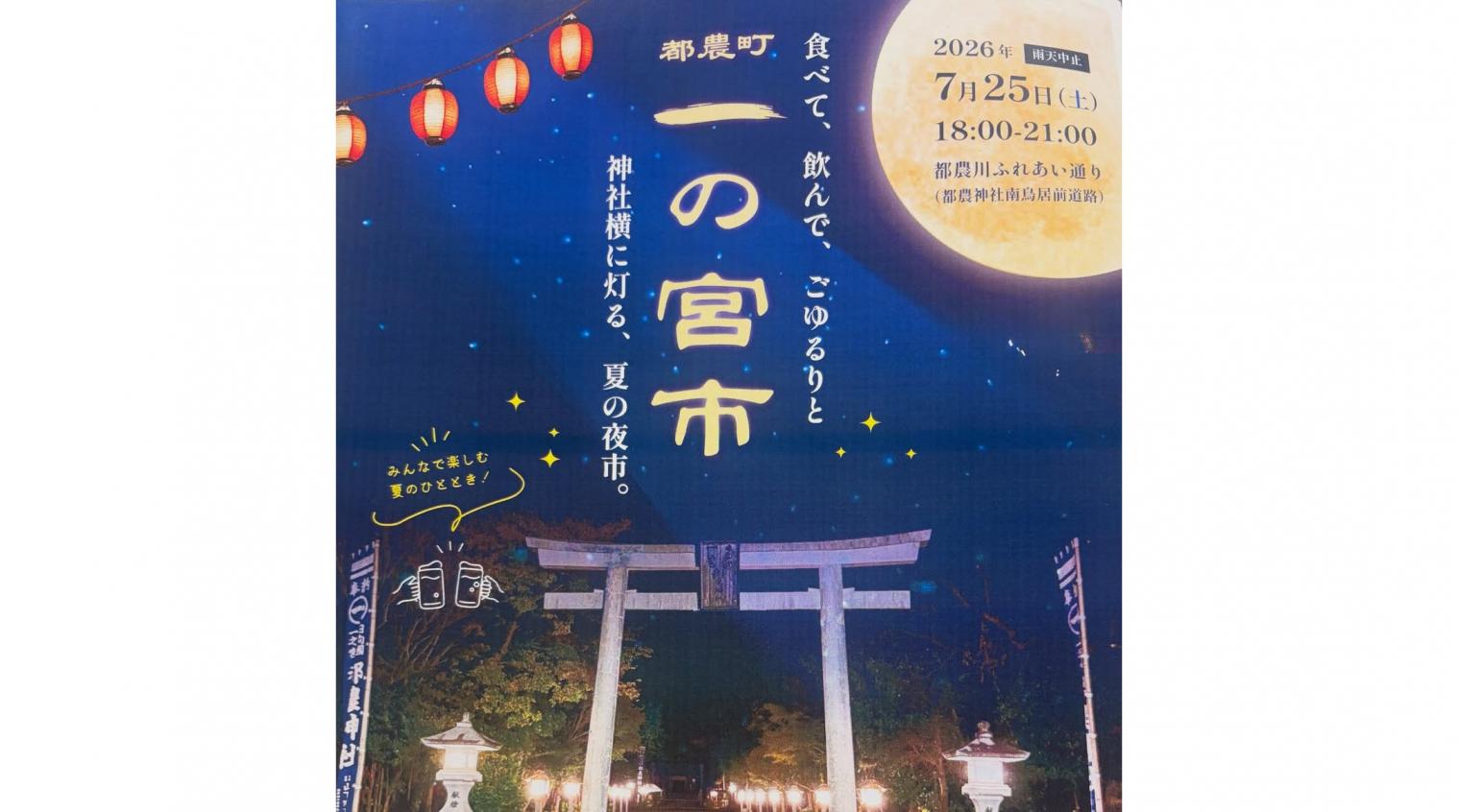 【2026】都農町 一の宮市-1