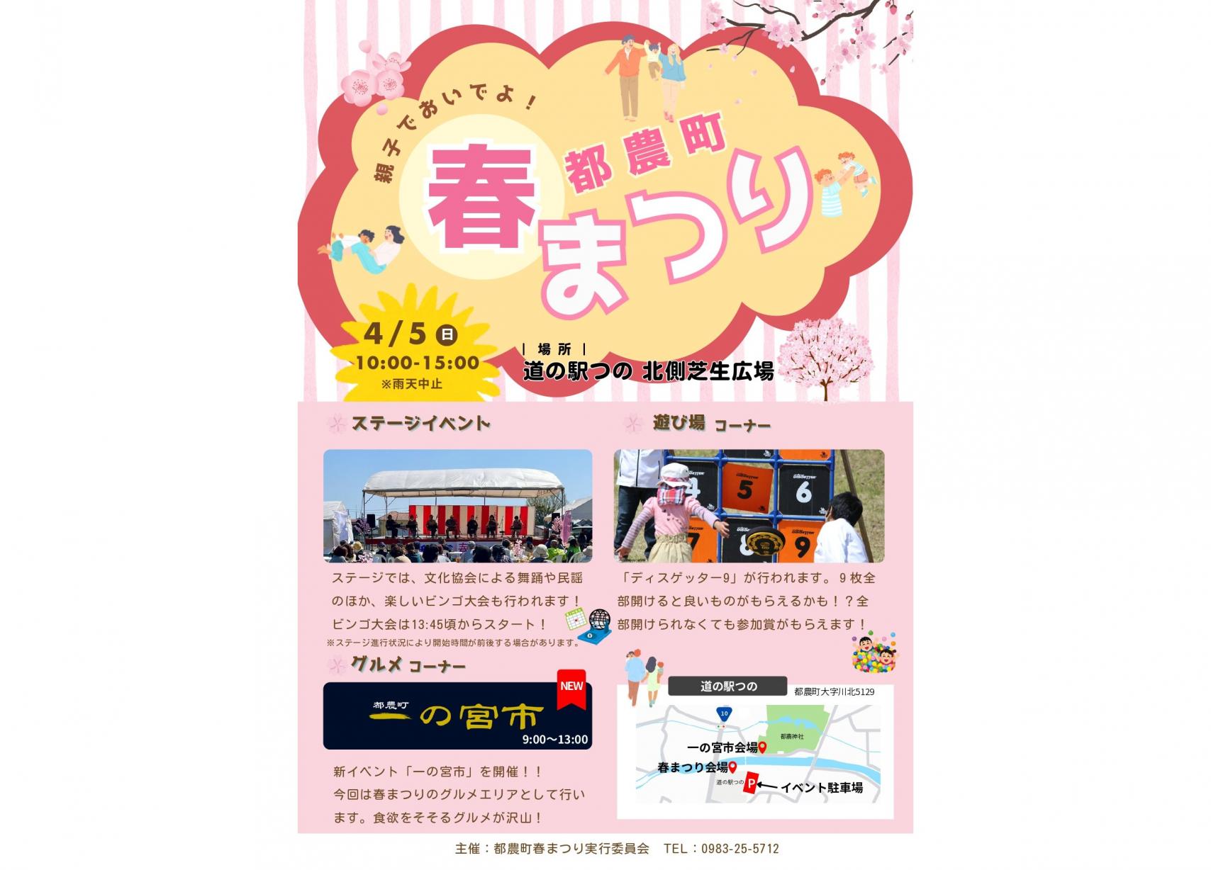 【2026】都農町春まつり 一の宮市