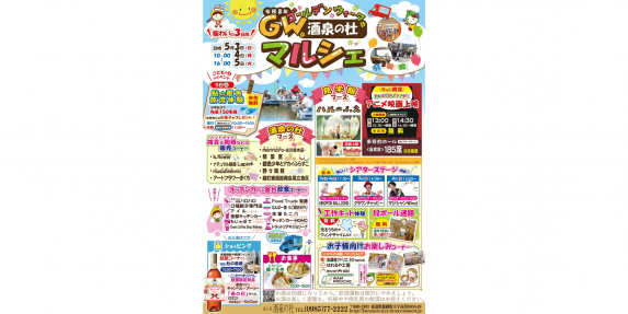 【2026】ゴールデンウィーク　酒泉の杜マルシェ-0