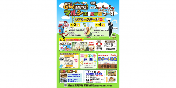 【2026】ゴールデンウィーク　酒泉の杜マルシェ-1