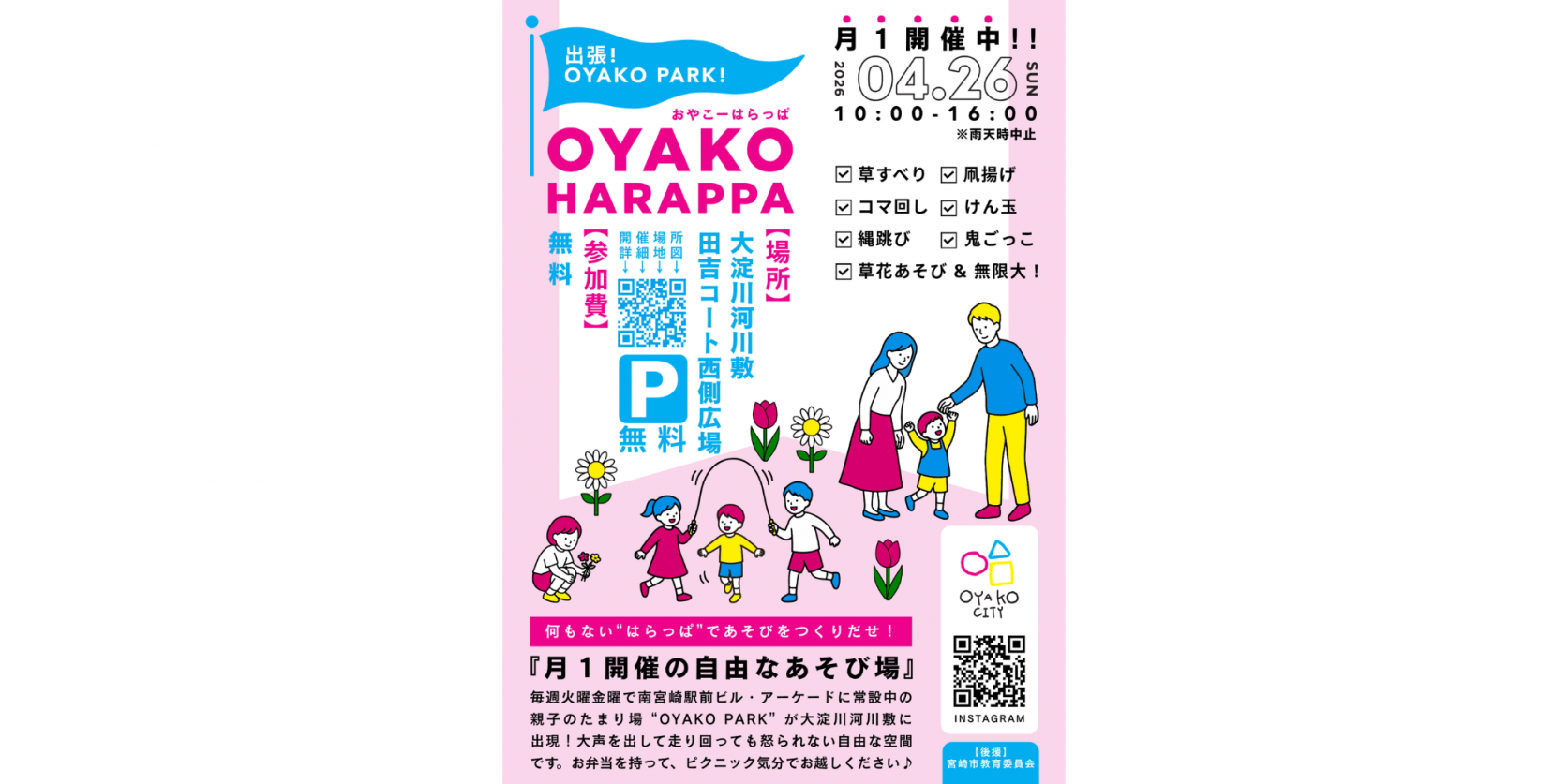 【2026】OYAKO HARAPPA-1